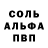 Alpha-PVP Соль Alfie I