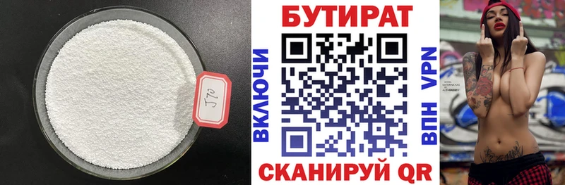 БУТИРАТ 1.4BDO  Нерюнгри 