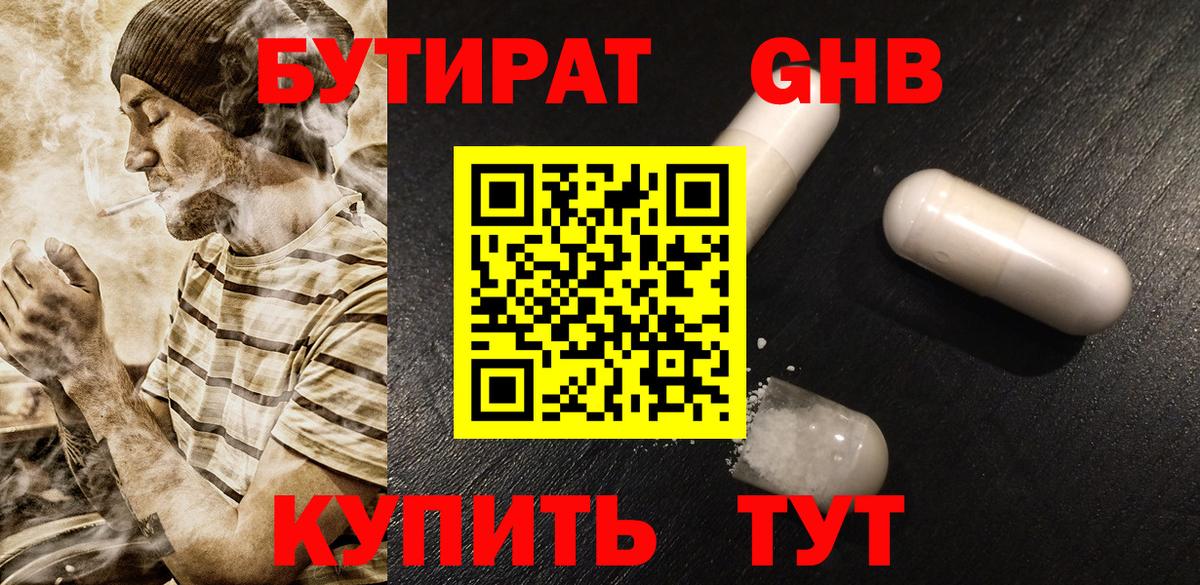 Бутират вода Нерюнгри