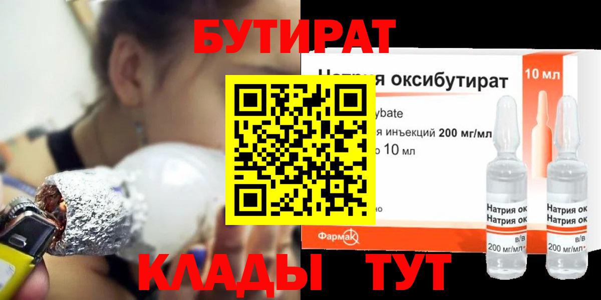 Бутират Butirat  Вход с VPN  Нерюнгри 