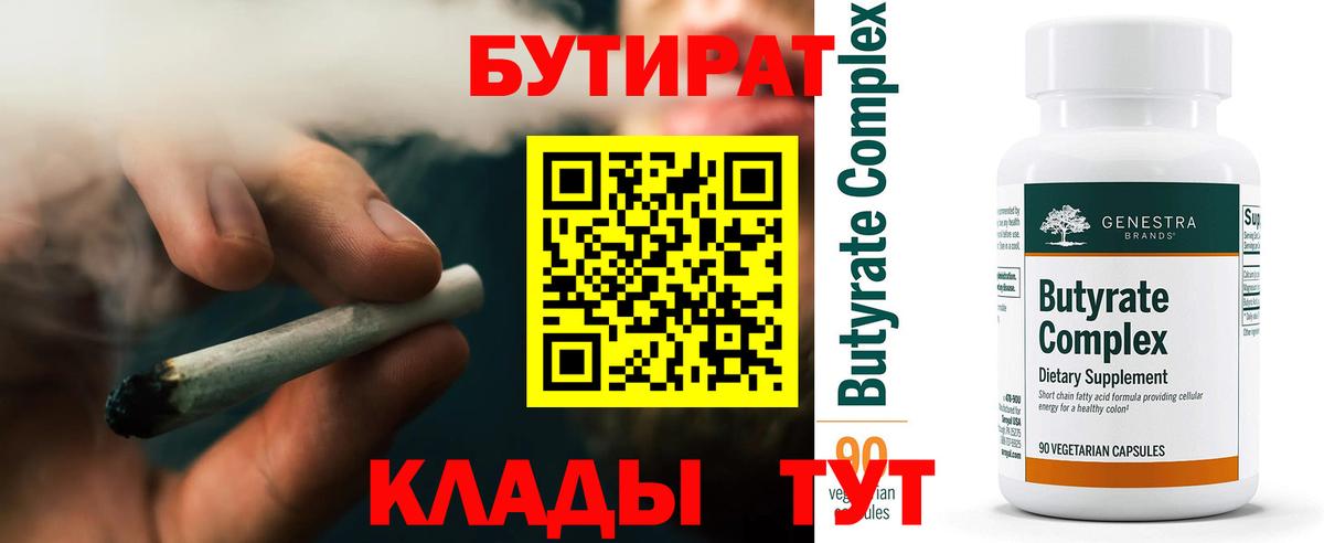 Бутират жидкий экстази  Вход с VPN  GHB  Нерюнгри 