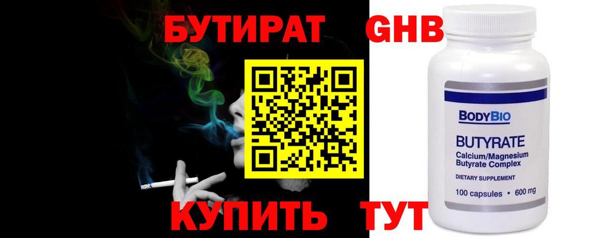 Бутират бутандиол Нерюнгри