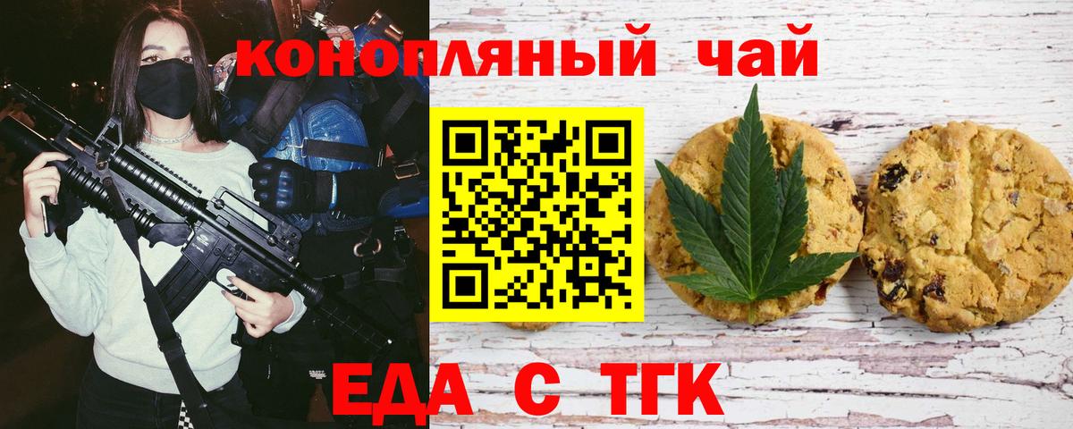 Печенье с ТГК конопля Нерюнгри