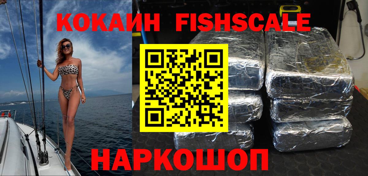 COCAIN Fish Scale  Вход с VPN  КОКАИН Columbia  Нерюнгри 