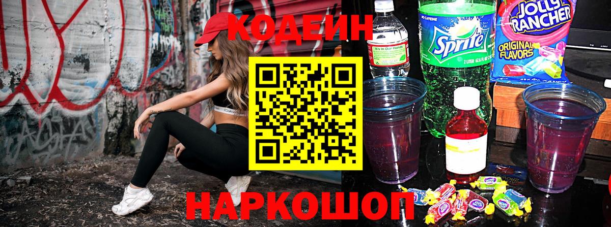 Нерюнгри  Кодеиновый сироп Lean Purple Drank  Кодеин напиток Lean (лин)  купить  цена  Вход с VPN 