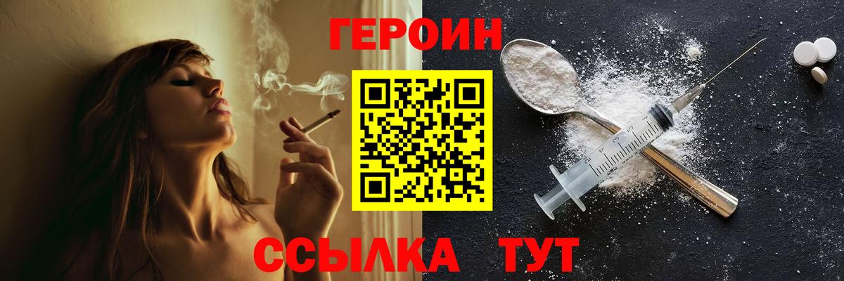 Нерюнгри  Героин хмурый  Вход с VPN 