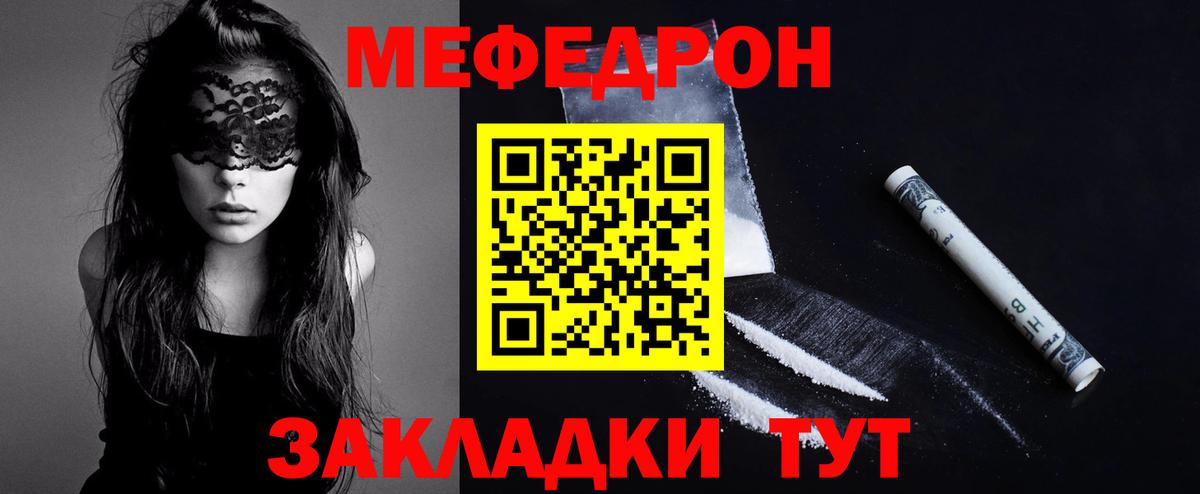 МЯУ-МЯУ  Мефедрон 4 MMC  цена наркотик  Вход с VPN  Мефедрон кристаллы  Мефедрон  Нерюнгри 