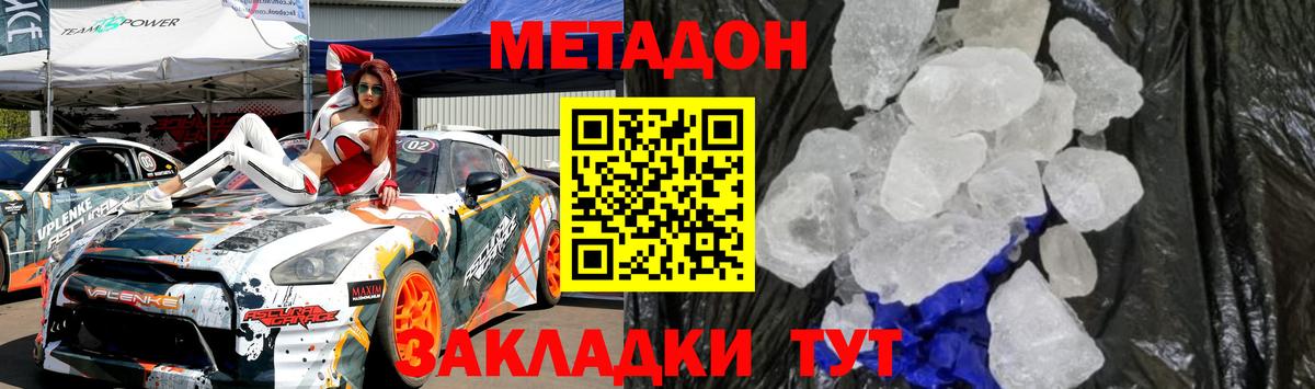 Нерюнгри  МЕТАДОН мёд  Вход с VPN 
