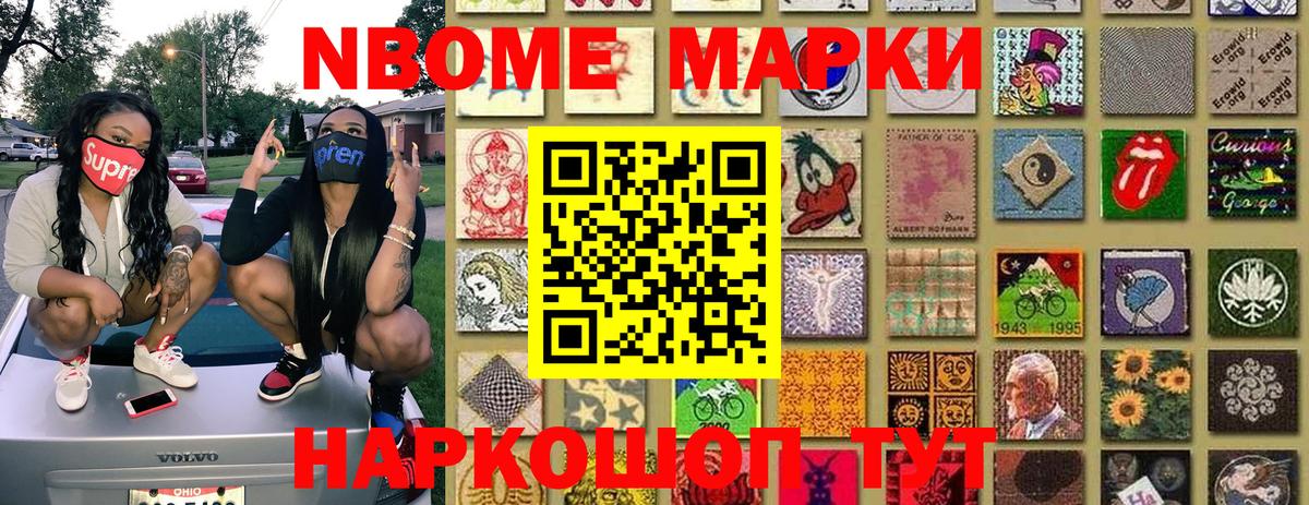 Наркотические марки 1500мкг Нерюнгри