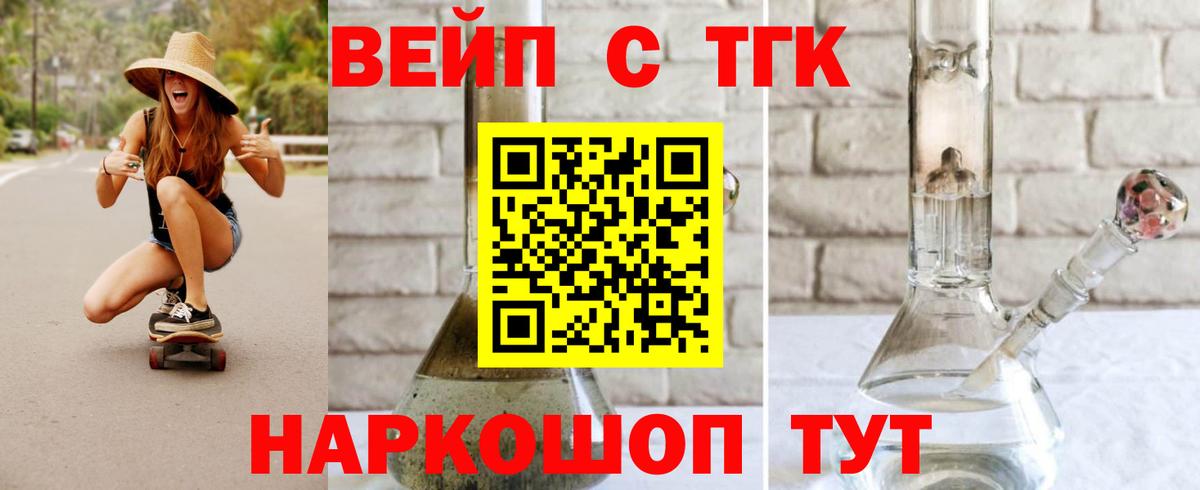 Нерюнгри  ТГК гашишное масло  ТГК вейп с тгк  Вход с VPN 